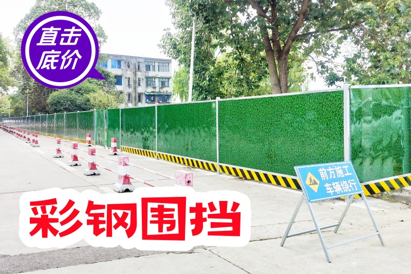 彩鋼圍擋