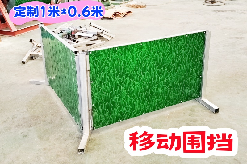 移動圍擋
