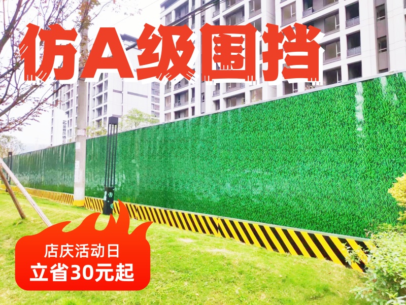成都仿A圍擋